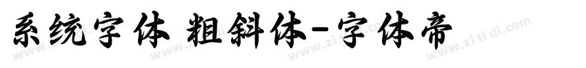 系统字体 粗斜体字体转换